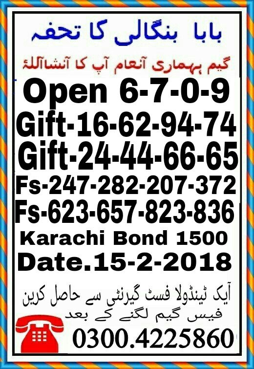 Rs. 1500 Prize bond Guess Papers 15 February, 2018 Held Karachi (3)