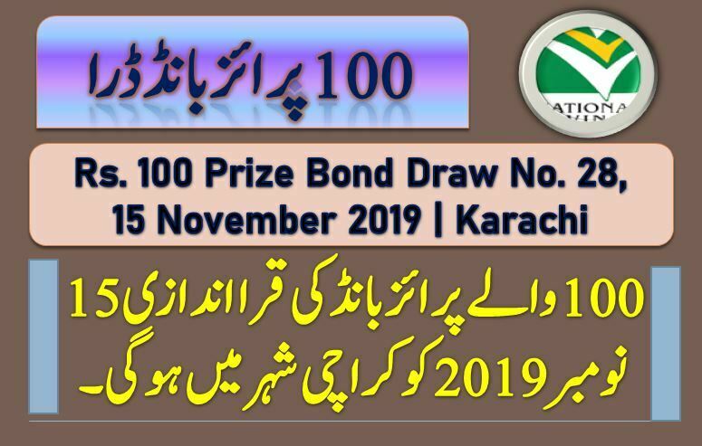 Prize bond Rs 100 draw held on November 15, 2019 in Karachi