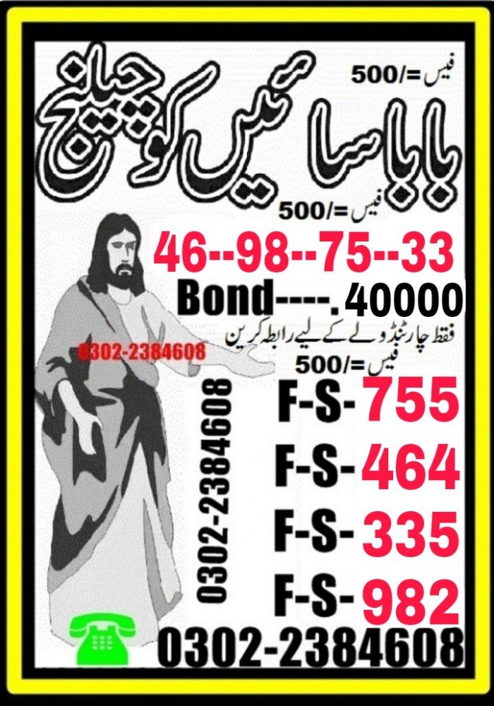 Rs 200 Prize Bond Guess Papers June 2025 13 Free 200 Prize Bond Guess Papers March 2022 (5)